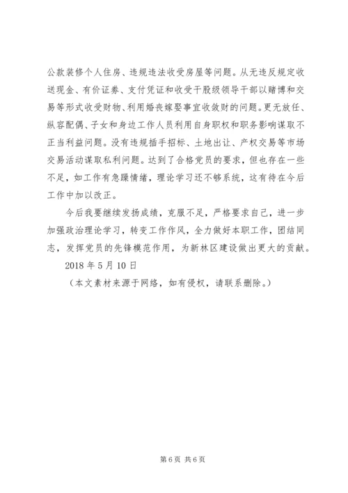 材料范文：党员自评材料.docx