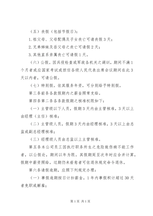 公司人力资源管理制度 (2).docx