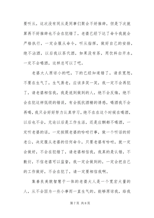 做错事给媳妇的检讨书.docx