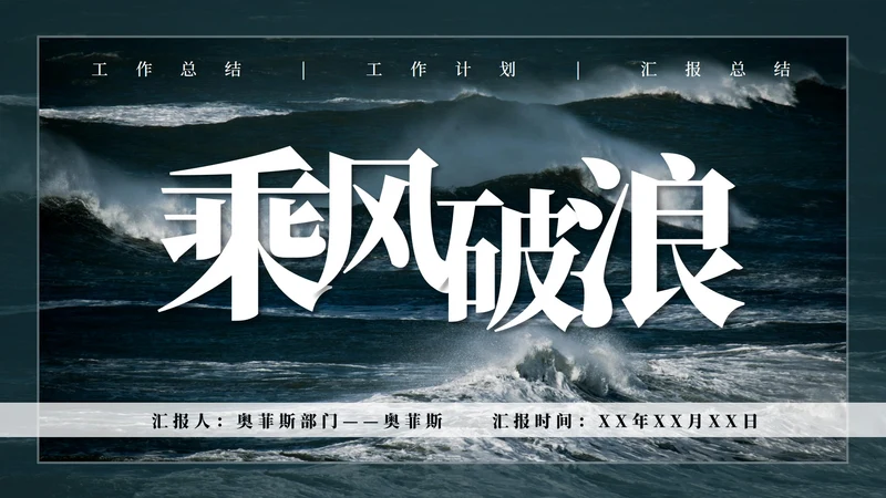 实景风大字工作总结ppt模板