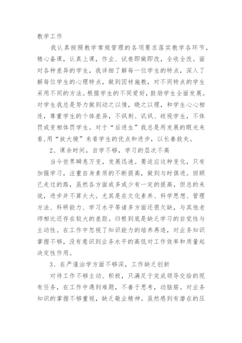 初中数学老师师德师风自查报告.docx