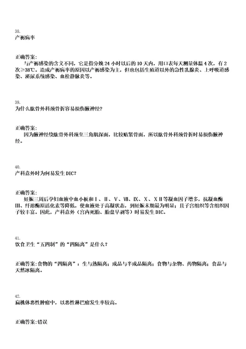 2022年03月重庆市长寿区第一季度公开考核公开招聘69名医疗卫生事业单位工作人员一笔试参考题库含答案解析