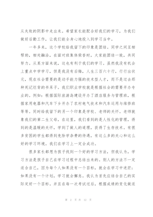 有关家长会发言稿大全.docx