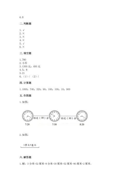 人教版三年级上册数学期中测试卷【轻巧夺冠】.docx