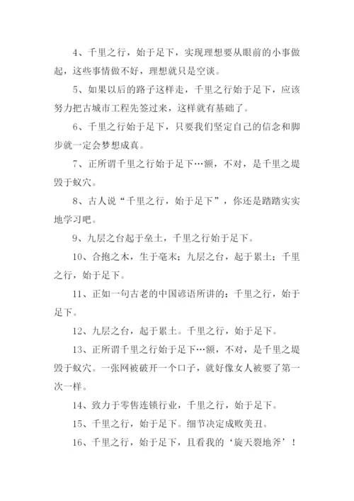千里之行始于足下的意思.docx