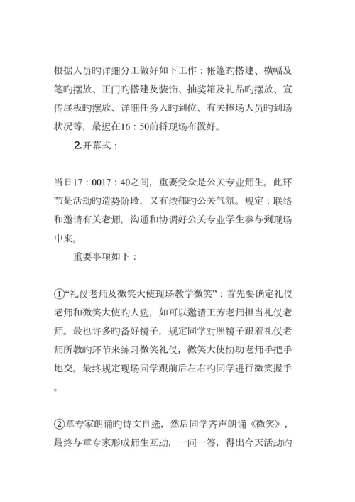 世界微笑日活动策划书.docx