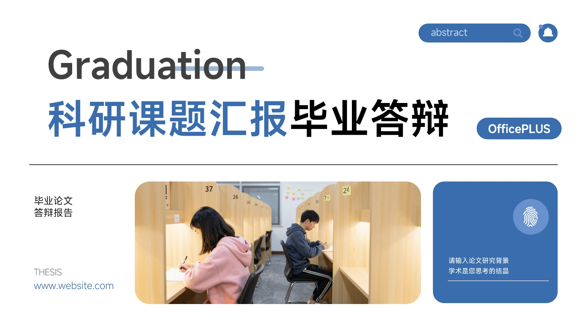 蓝色简约学术风科研汇报毕业答辩PPT模板