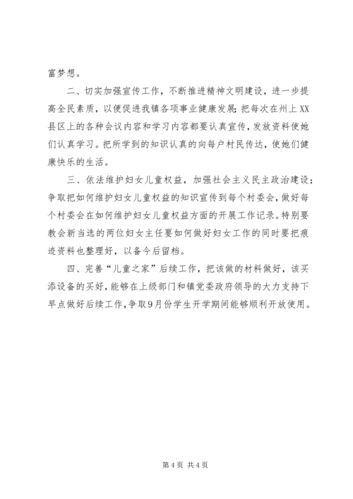 乡镇妇联上半年工作总结及下半年工作计划_1.docx