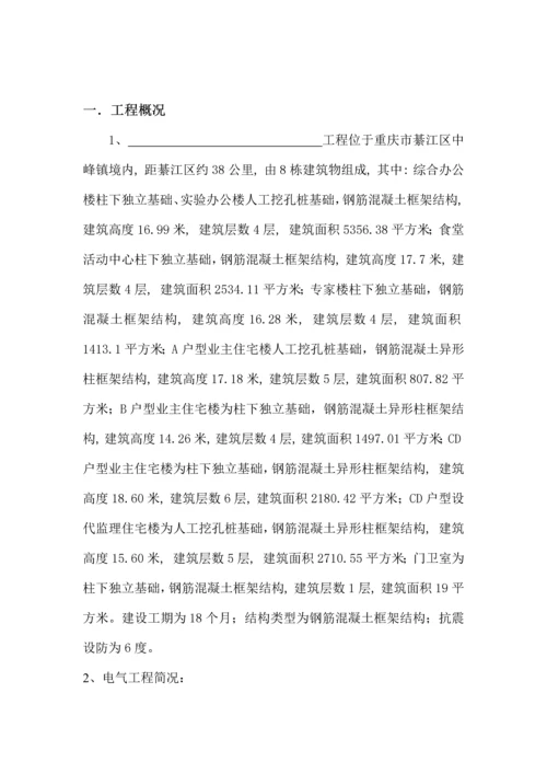 电气工程施工组织设计方案.docx