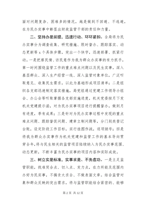 “我为群众办实事”实践活动总结.docx