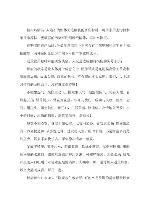 生活祝福语简短四字成语