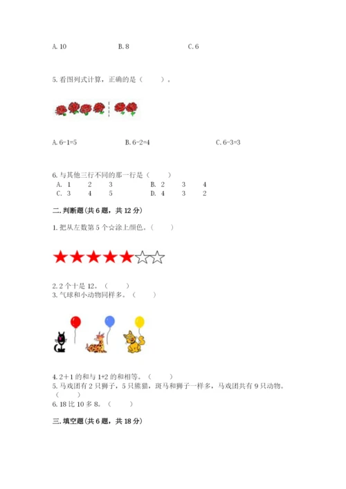 北师大版一年级上册数学期末测试卷精品（有一套）.docx
