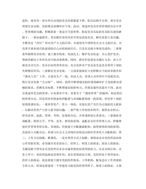 2022年创新思路努力做好新形势下基层党建工作.docx