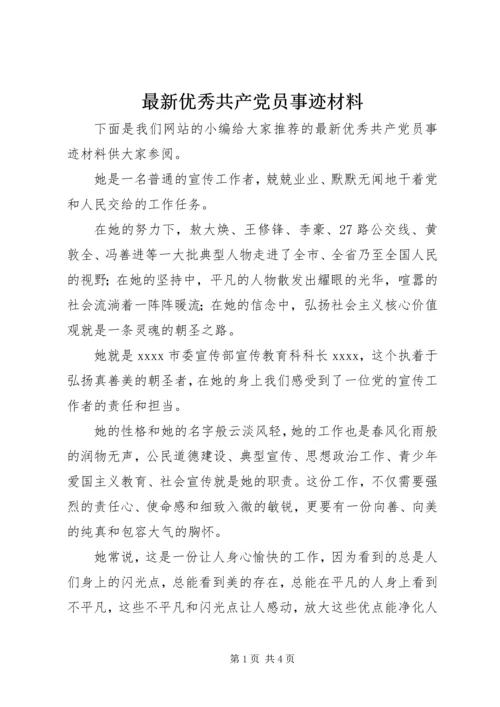 最新优秀共产党员事迹材料 (5).docx