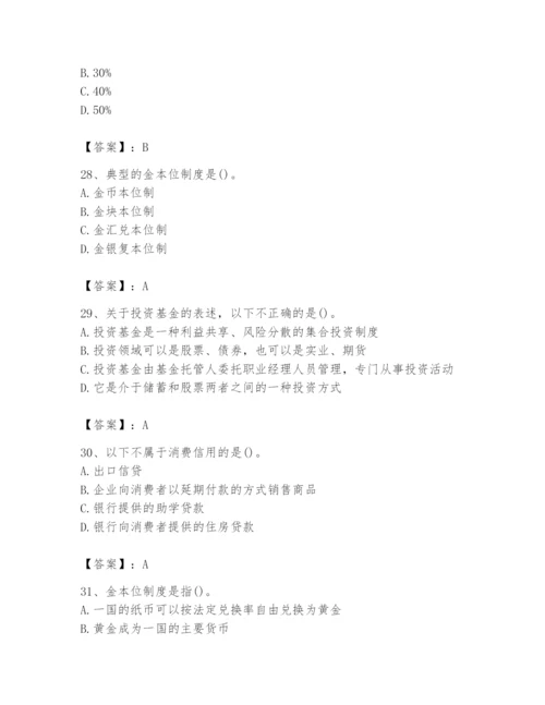 2024年国家电网招聘之经济学类题库及完整答案（全国通用）.docx