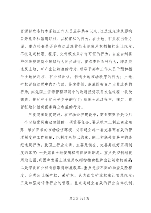 反商业贿赂自查工作报告 (2).docx