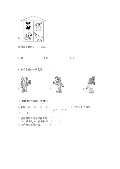 人教版一年级上册数学期中测试卷含答案【实用】.docx