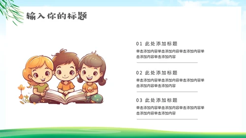 手拉手情系贫困小伙伴脱贫通用PPT模板