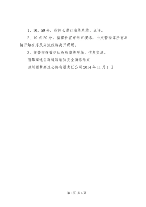 公司消防演练简报 (4).docx