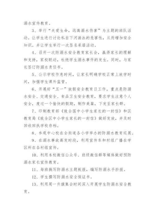 防溺水安全工作方案.docx