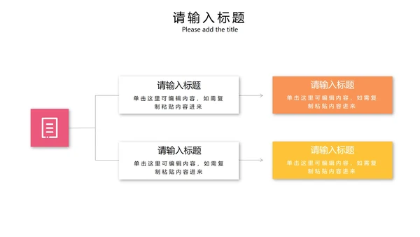 彩色几何商务总分关系PPT模板