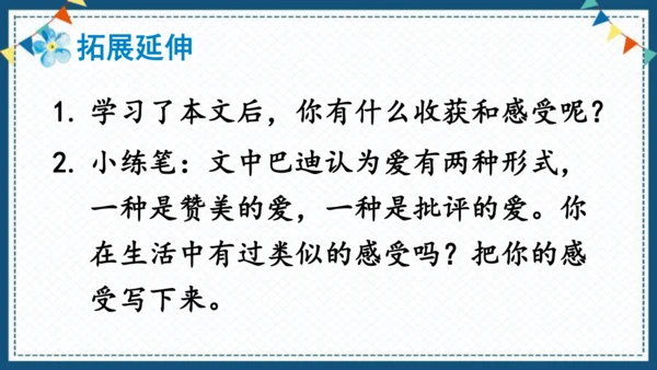 20“精彩极了”和“糟糕透了”    课件