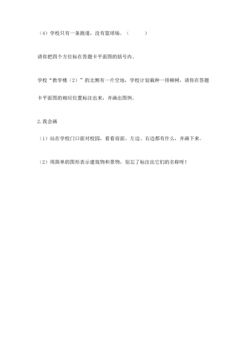 部编版三年级上册道德与法治期中测试卷及参考答案【能力提升】.docx