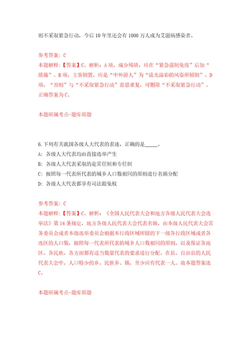 江西赣州市上犹县招募大学生见习岗位人员4人模拟试卷含答案解析2