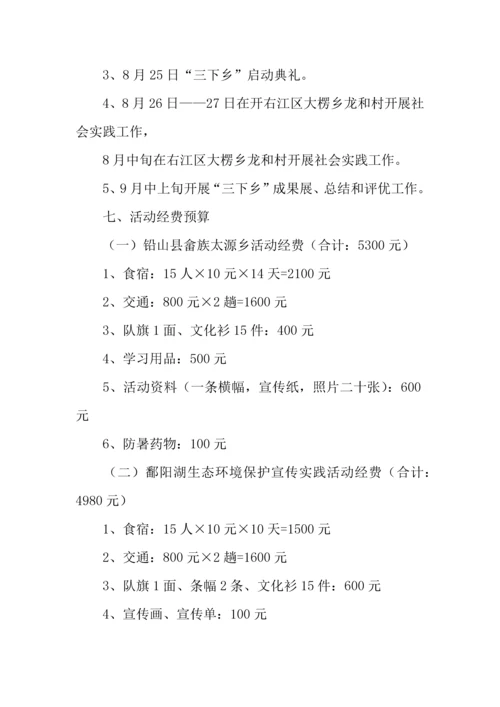 大学生三下乡社会实践活动方案.docx