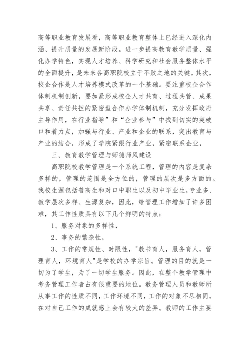 2023年教师数字素养提升心得体会.docx