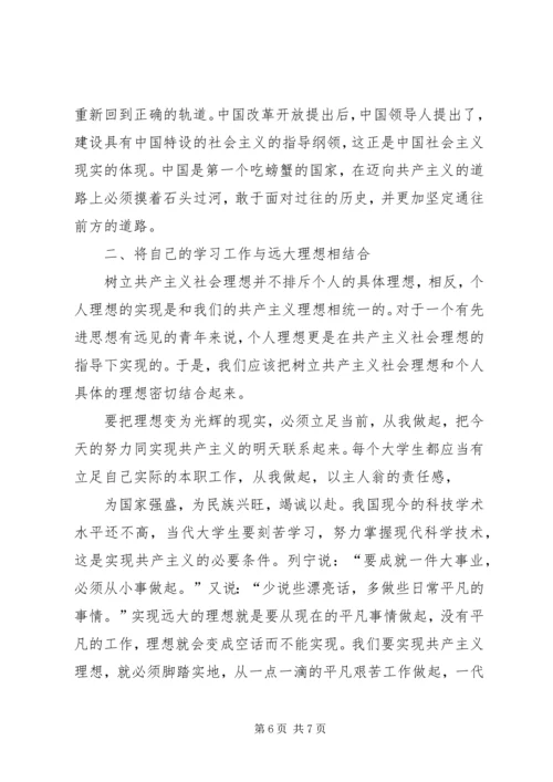 共产主义的信仰问卷调查 (2).docx