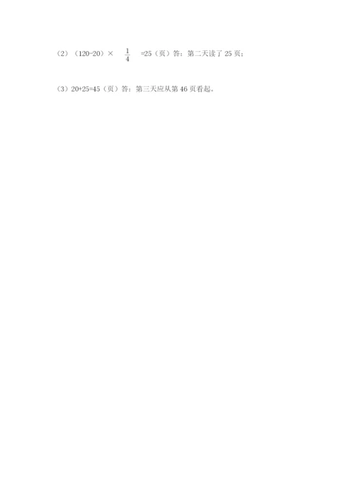人教版六年级上册数学期中考试试卷加答案解析.docx