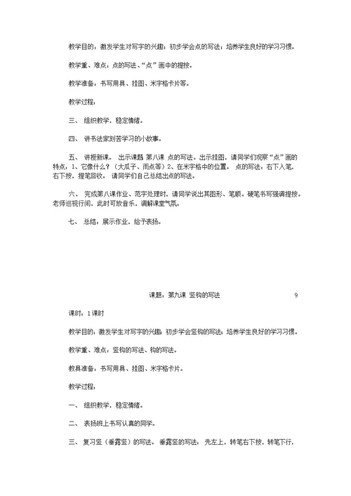 小学毛笔书法课参考教案