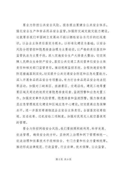 加强和创新社会治理确保全市社会政治大局持续稳定.docx