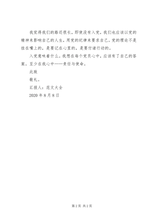 党员思想汇报某年：勇敢担负责任与使命.docx