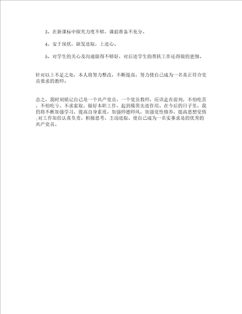 党员银行工作总结精选3篇