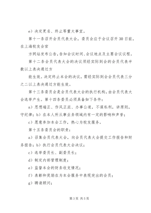 公司青年工作委员会章程 (3).docx