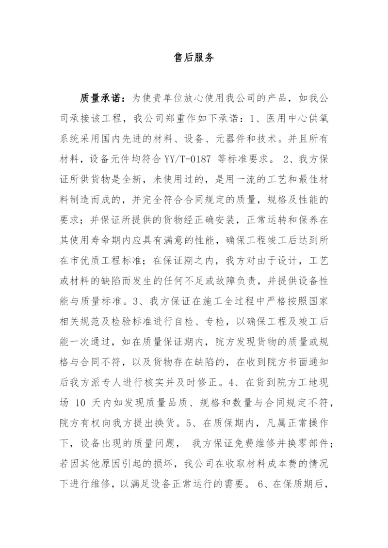 投标文件售后服务.docx