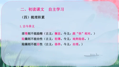 16《诫子书》课件