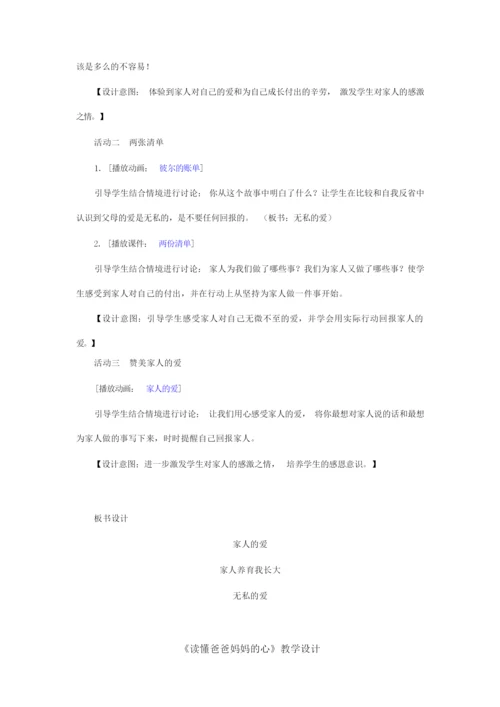 2020年部编版三年级道德与法治下册全册教案精品092405.docx