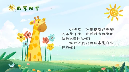 卡通清新手绘野猫的城市童话儿童绘本分享PPT儿童故事绘本