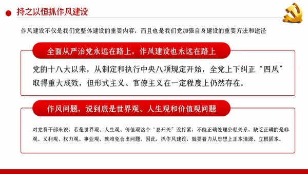 一以贯之坚定不移全面从严治党党风廉政PPT模板