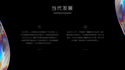 彩色金属质感人工智能介绍PPT模板