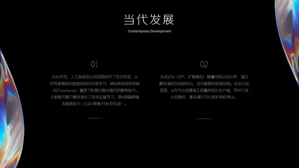 彩色金属质感人工智能介绍PPT模板