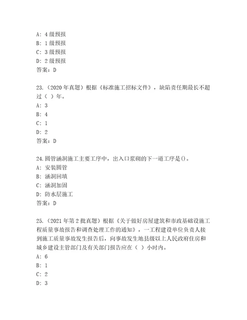 内部二级建筑师精选题库标准卷