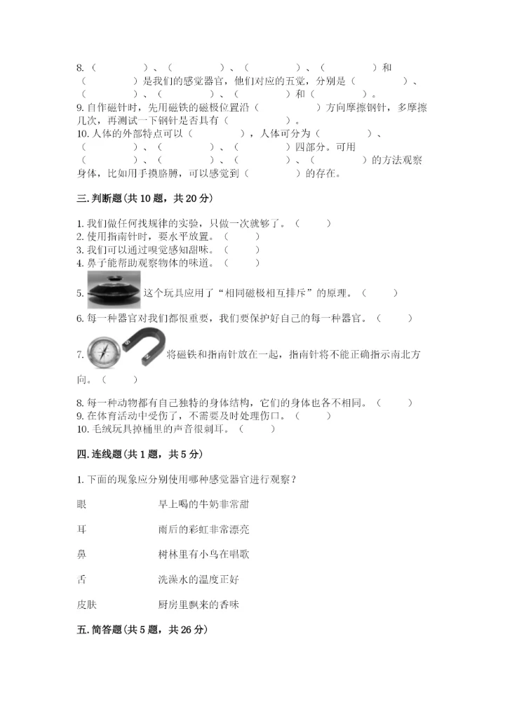 教科版二年级下册科学期末测试卷汇总.docx