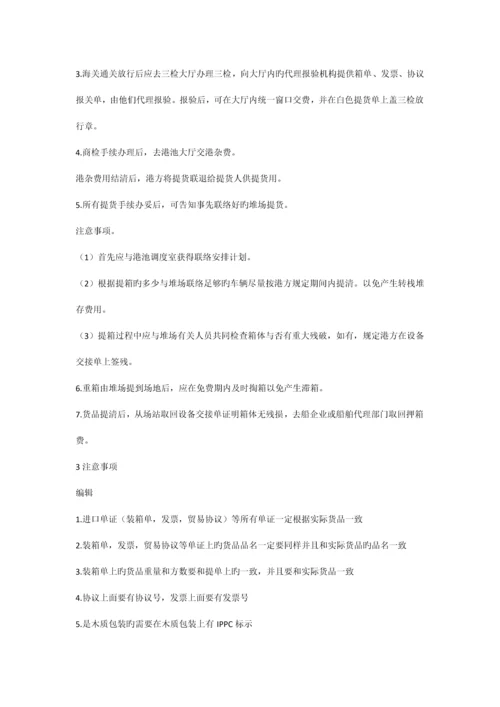 进口报关流程.docx