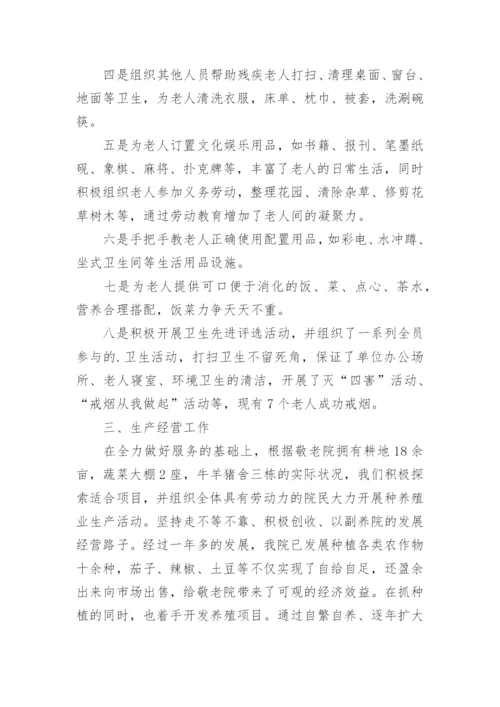 敬老院年终总结.docx