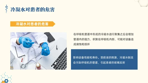 黄蓝简约呼吸机冷凝水的管理PPT模板宣传PPT动态PPT护理医疗