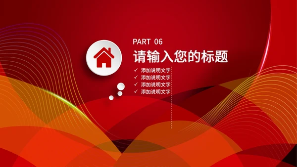 红色流线简约策划PPT模板